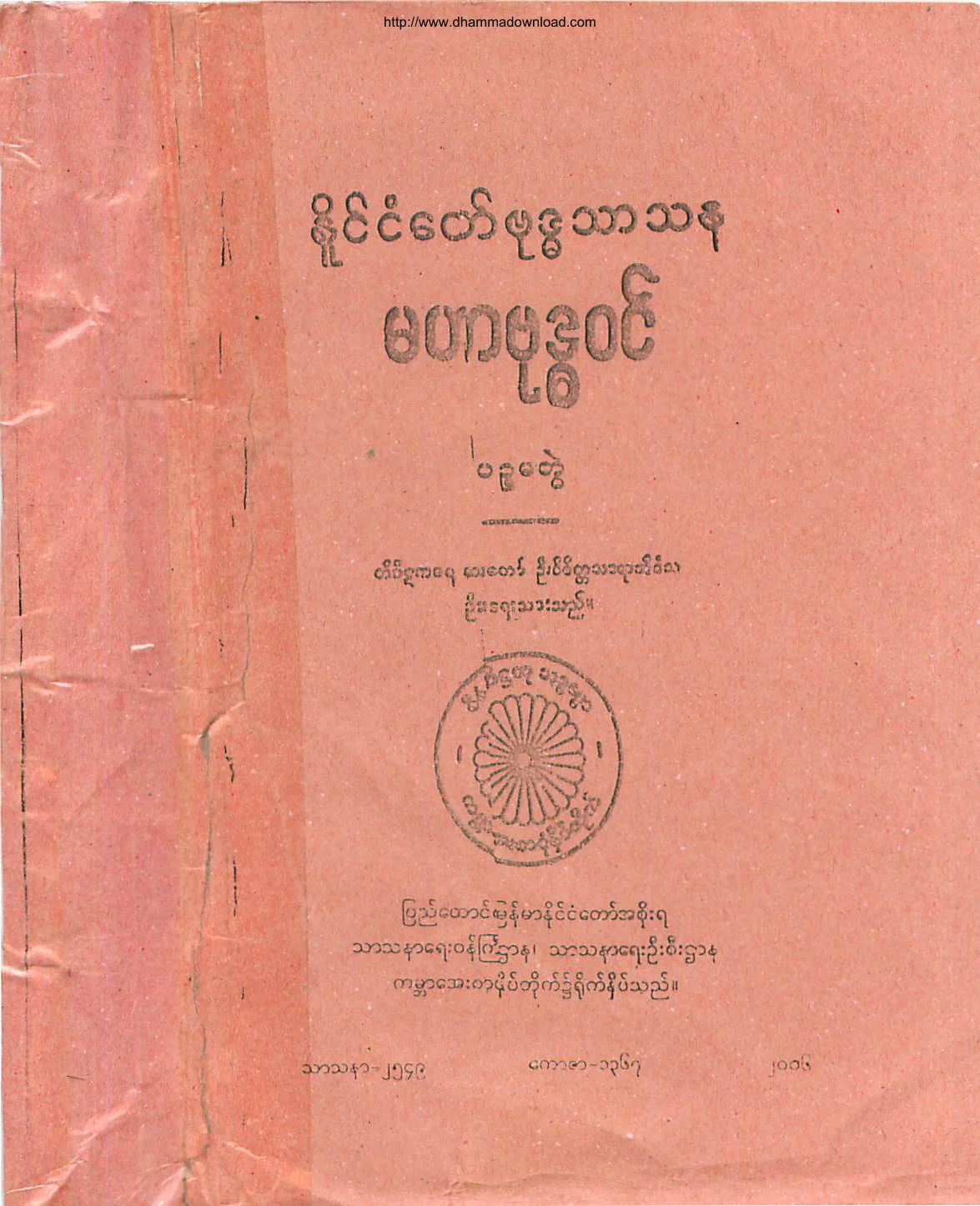 မဟာဗုဒၶဝင္​ (ပဥၥမတြဲ).pdf